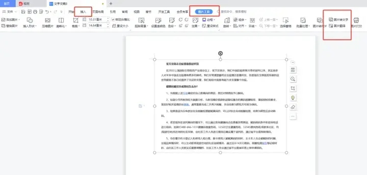 电脑上如何将图片中的文字提取出来