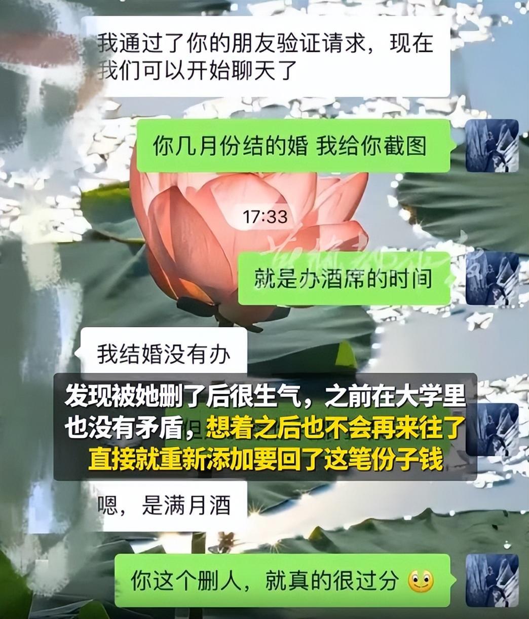 女子发现被舍友删后重加要回礼金