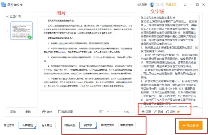 电脑上如何将图片中的文字提取出来