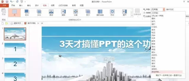 ppt配音怎么设置