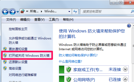 电脑windows7防火墙怎么关闭