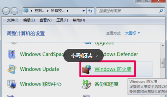 电脑windows7防火墙怎么关闭