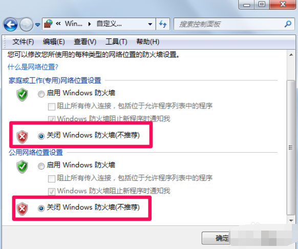 电脑windows7防火墙怎么关闭