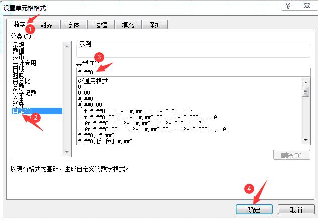 excel常用数据格式的设置方法