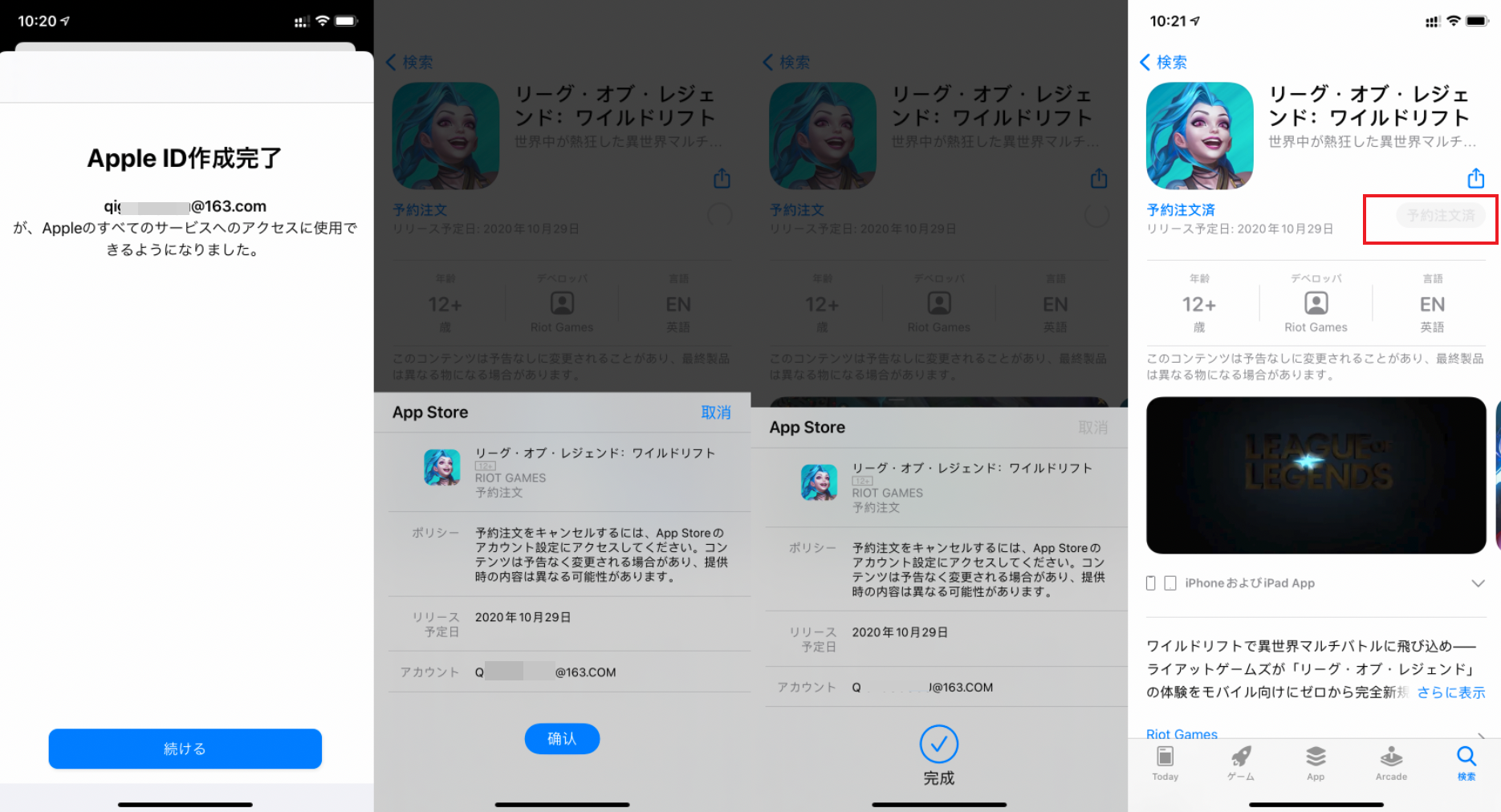 ios怎么注册日服lol手游账号