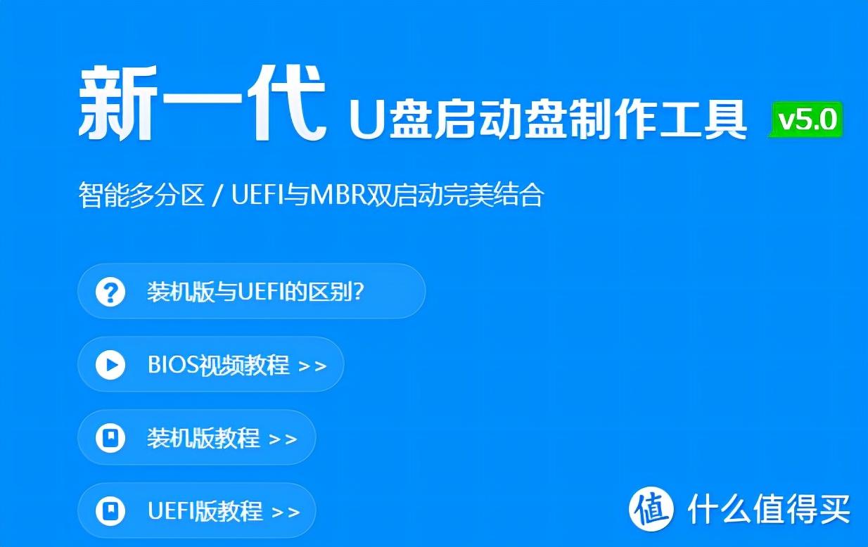 u盘启动盘pe制作教程