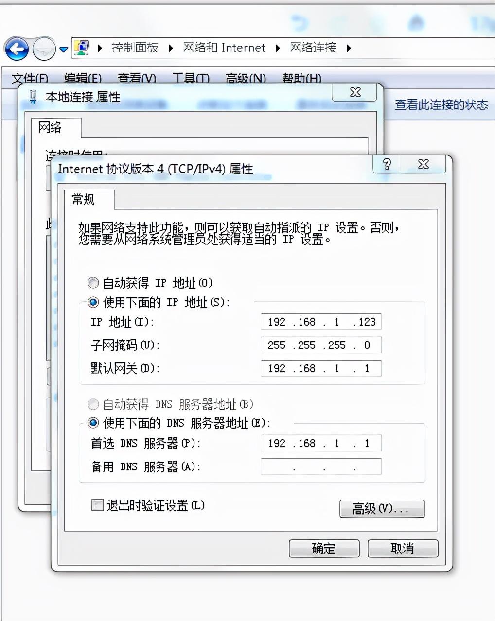 如何更改win7ip地址