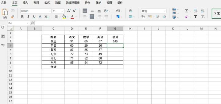 电脑表格自动求和怎么操作