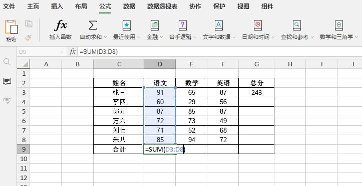 电脑表格自动求和怎么操作