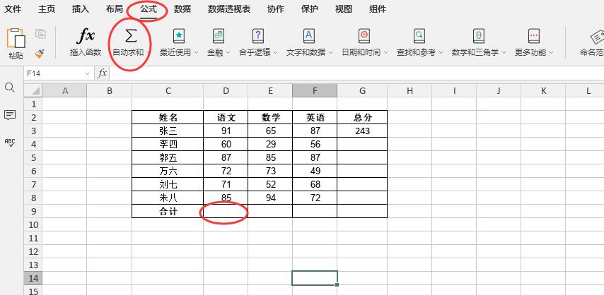 电脑表格自动求和怎么操作