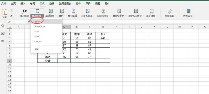 电脑表格自动求和怎么操作