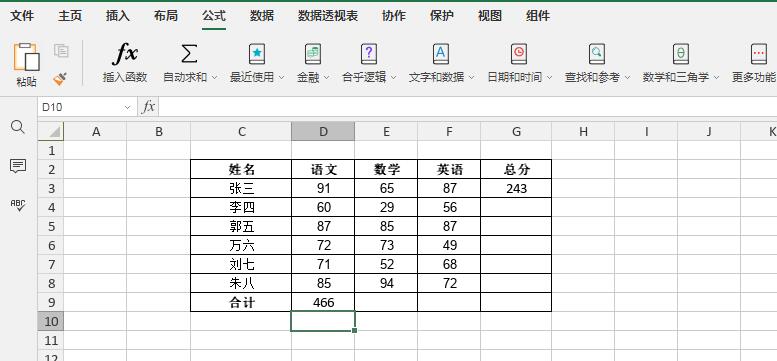 电脑表格自动求和怎么操作