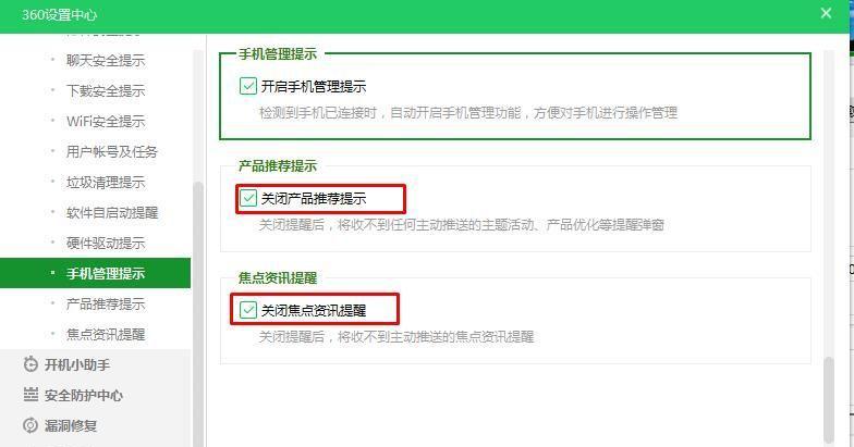 怎么关闭360安全卫士的广告