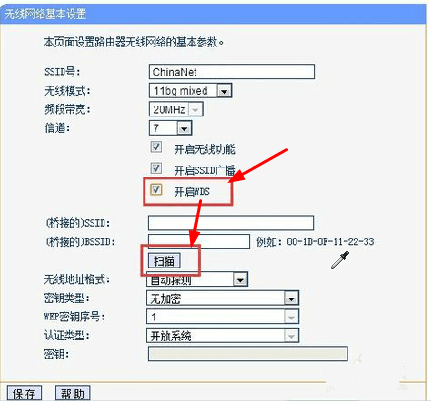 路由器怎么设置桥接