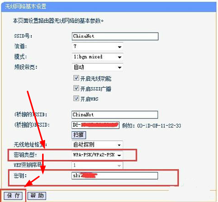 路由器怎么设置桥接