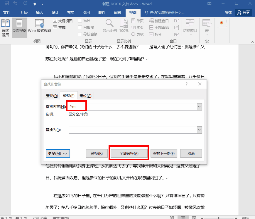 word的空白页一直都删不掉怎么才能删掉