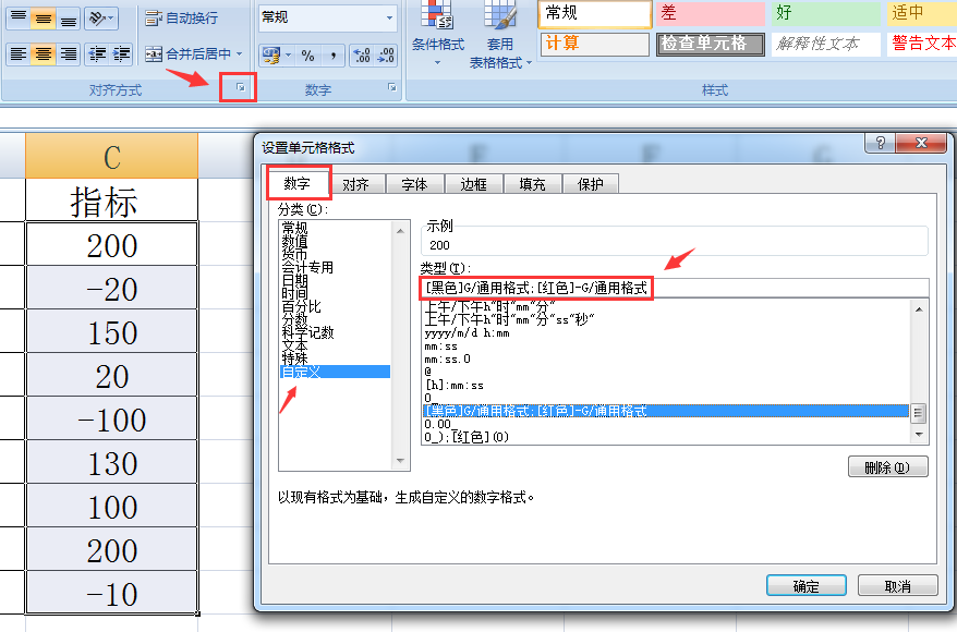 如何设置excel正负值的颜色