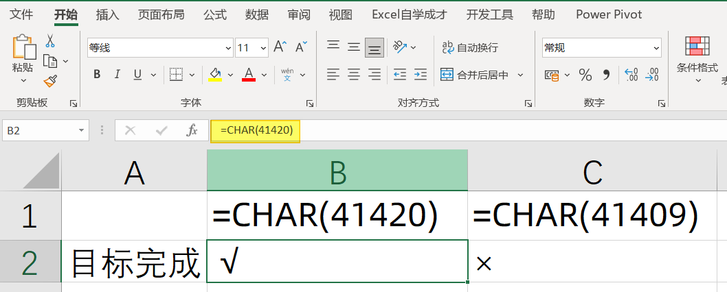 excel如何快速打勾打叉