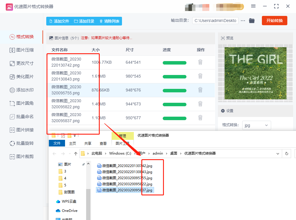 如何将图片的格式改为jpg