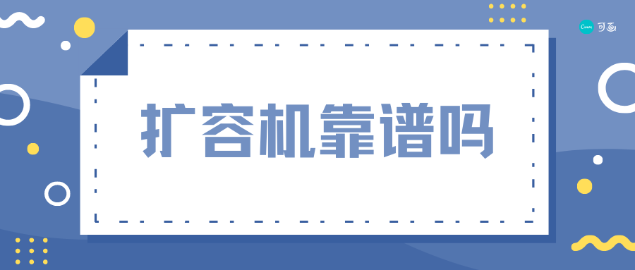 苹果手机扩容到底好不好