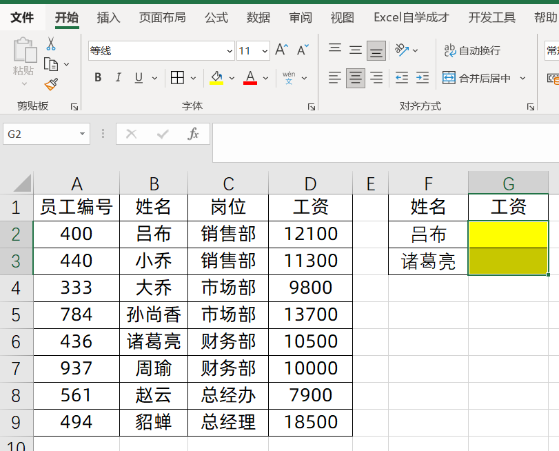 查找匹配函数vlookup是怎么使用的