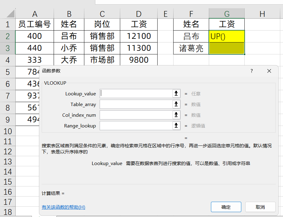 查找匹配函数vlookup是怎么使用的