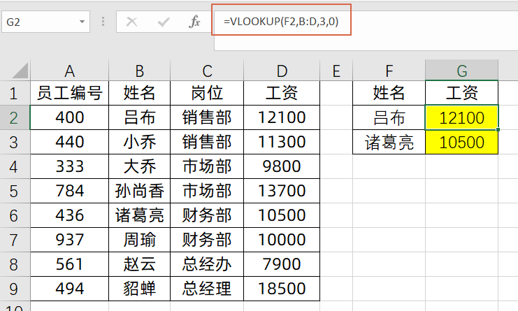 查找匹配函数vlookup是怎么使用的