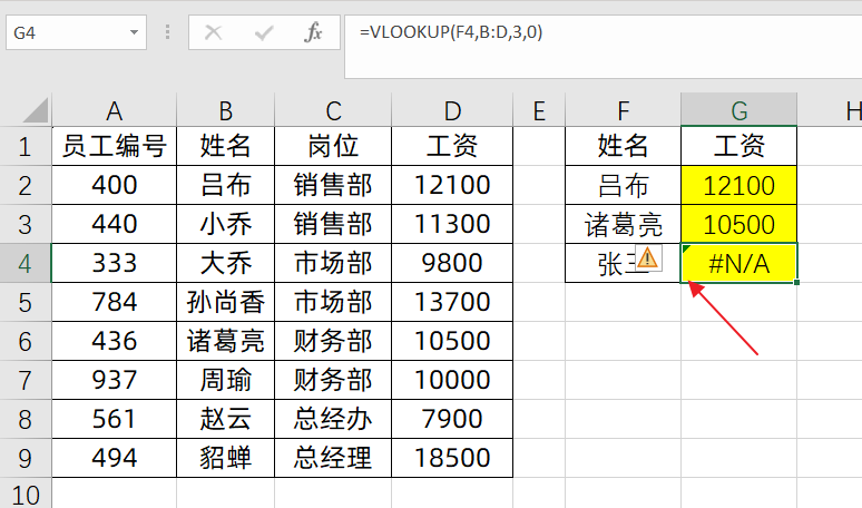 查找匹配函数vlookup是怎么使用的