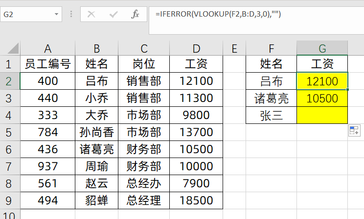 查找匹配函数vlookup是怎么使用的