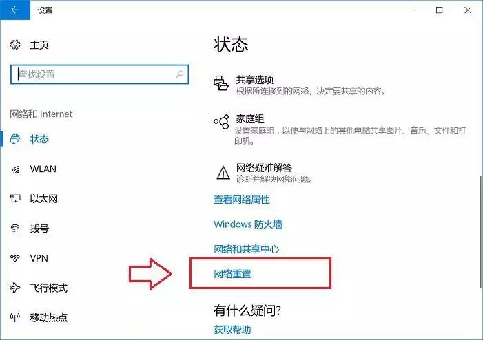 如何重置win10网络设置