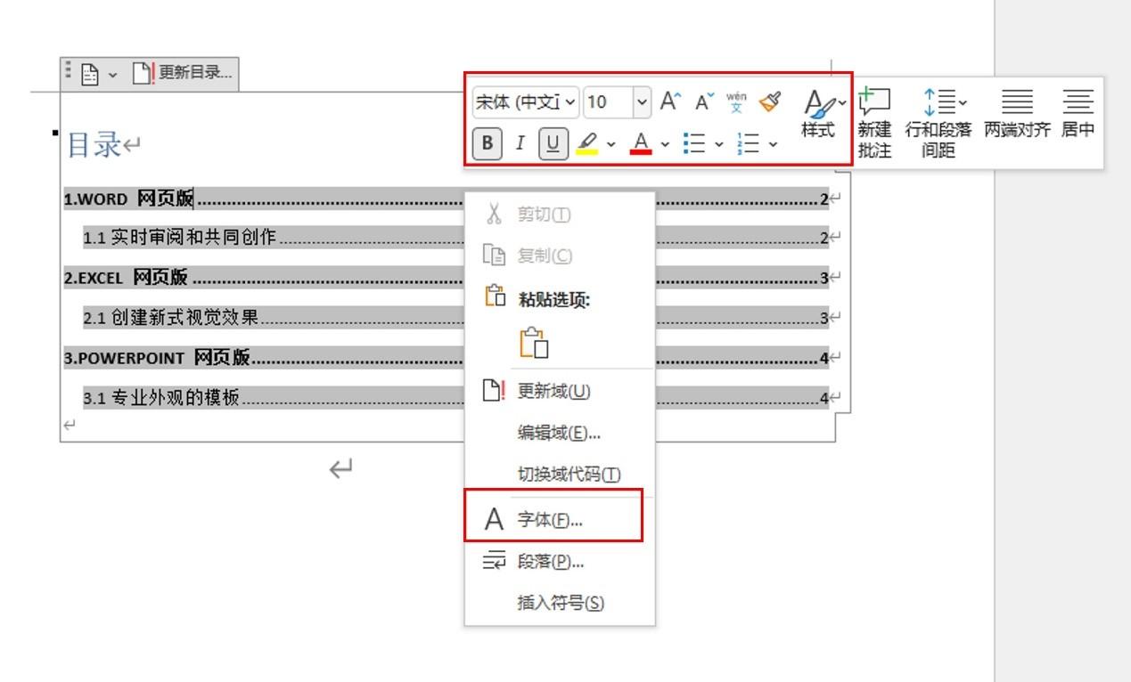 word生成目录如何修改页码