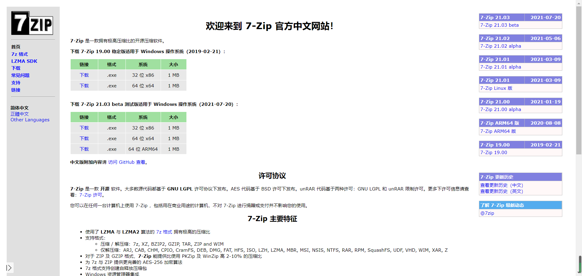 7-zip解压缩软件怎么用