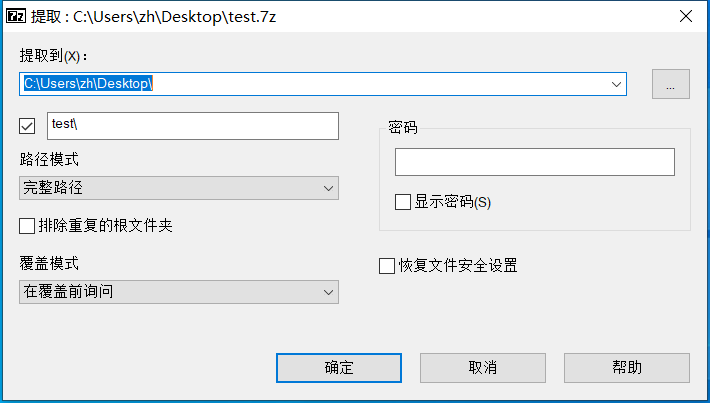 7-zip解压缩软件怎么用