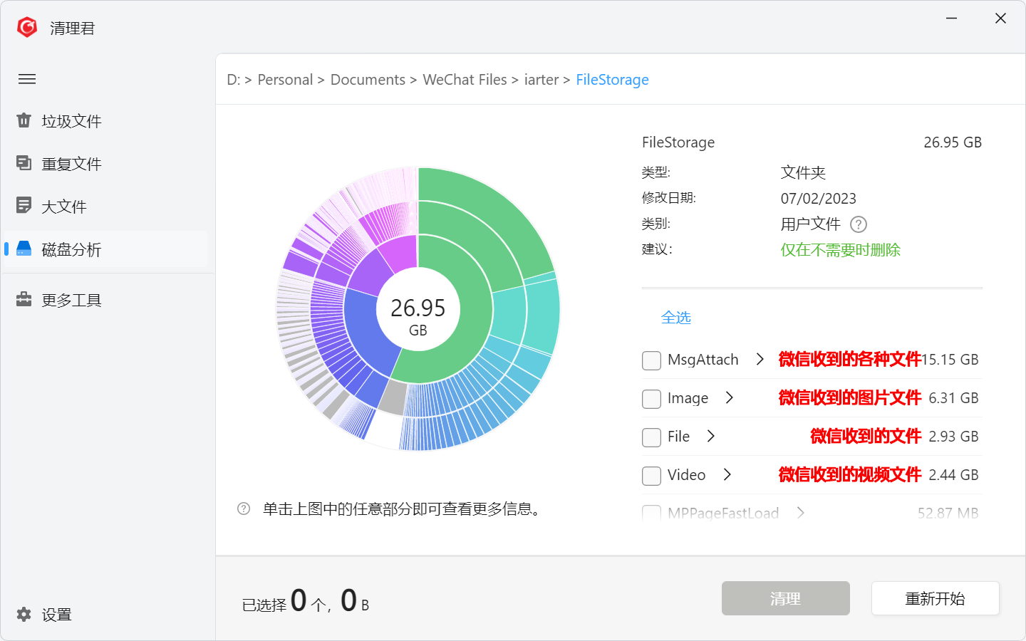 电脑微信清缓存怎么清理