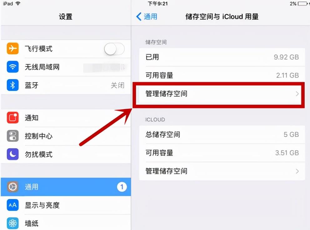 ipad内存不足怎么清理系统垃圾