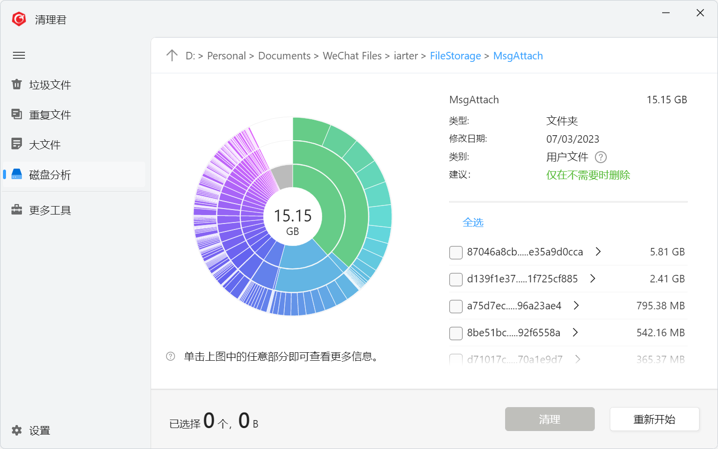 电脑微信清缓存怎么清理