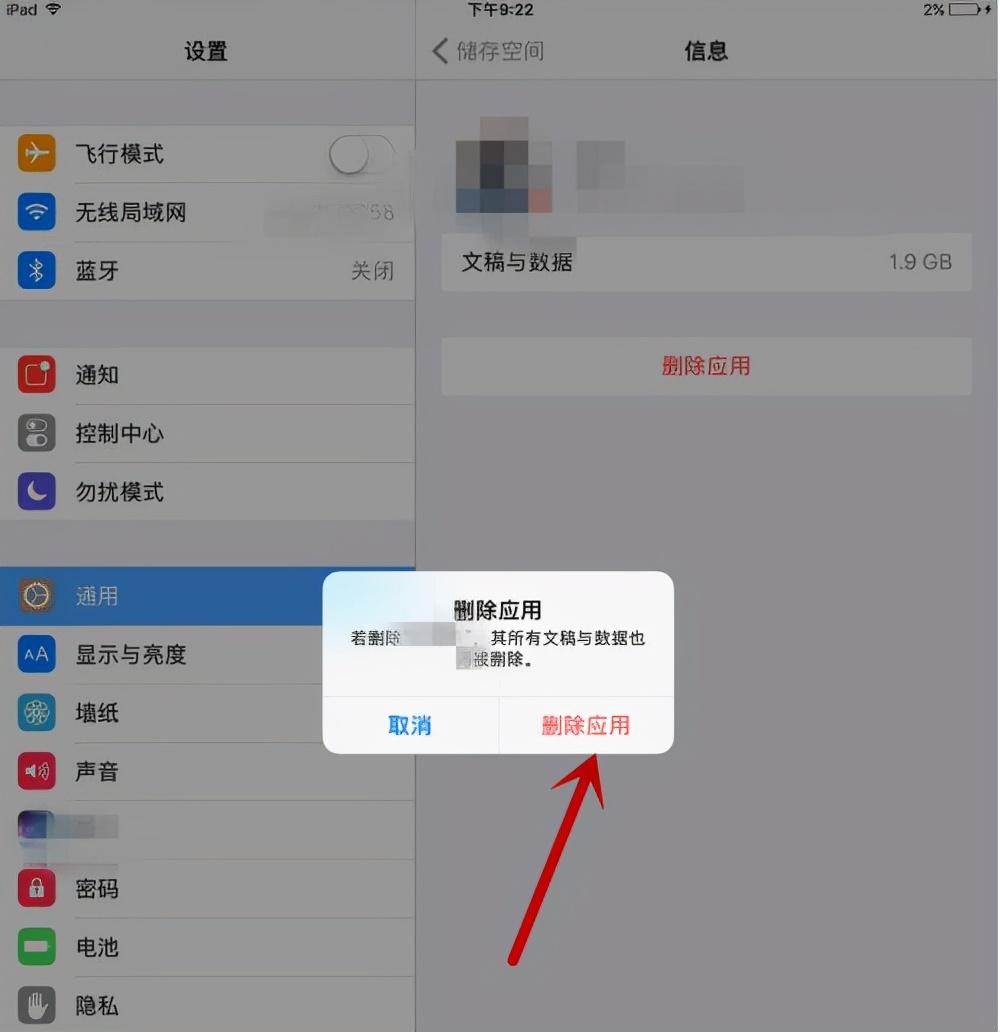 ipad内存不足怎么清理系统垃圾