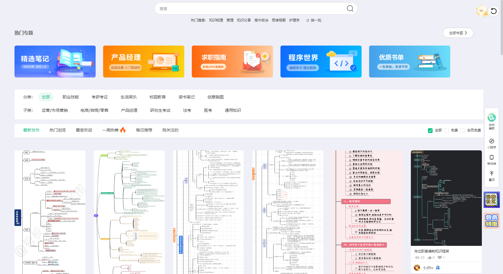 专门的思维导图制作软件有哪些