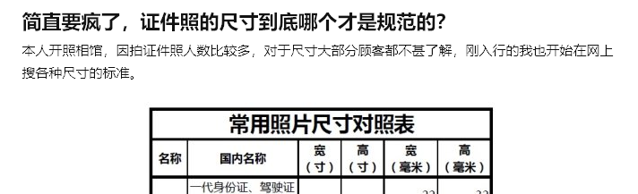 1寸照片规格尺寸及制作教程