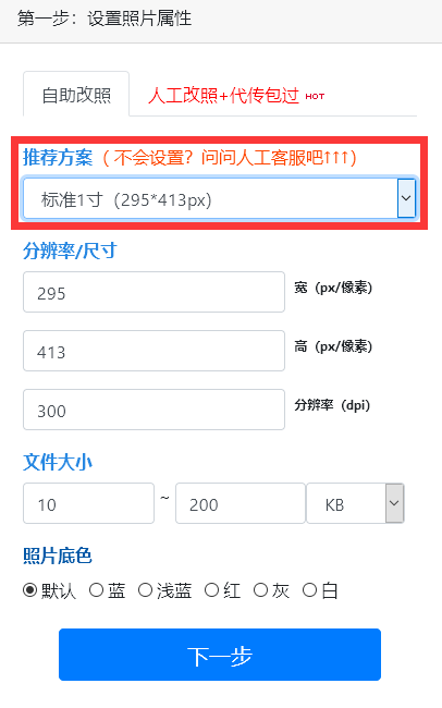 1寸照片规格尺寸及制作教程