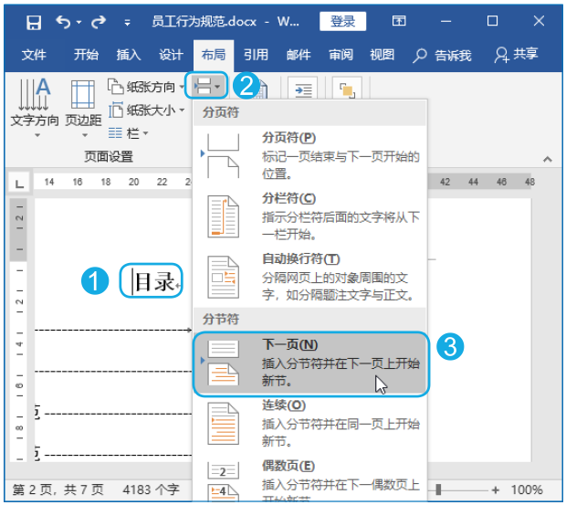 如何在word中设置不同的页眉页脚