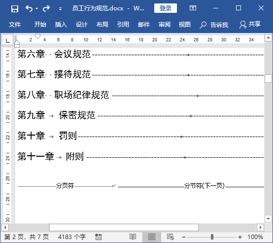 如何在word中设置不同的页眉页脚