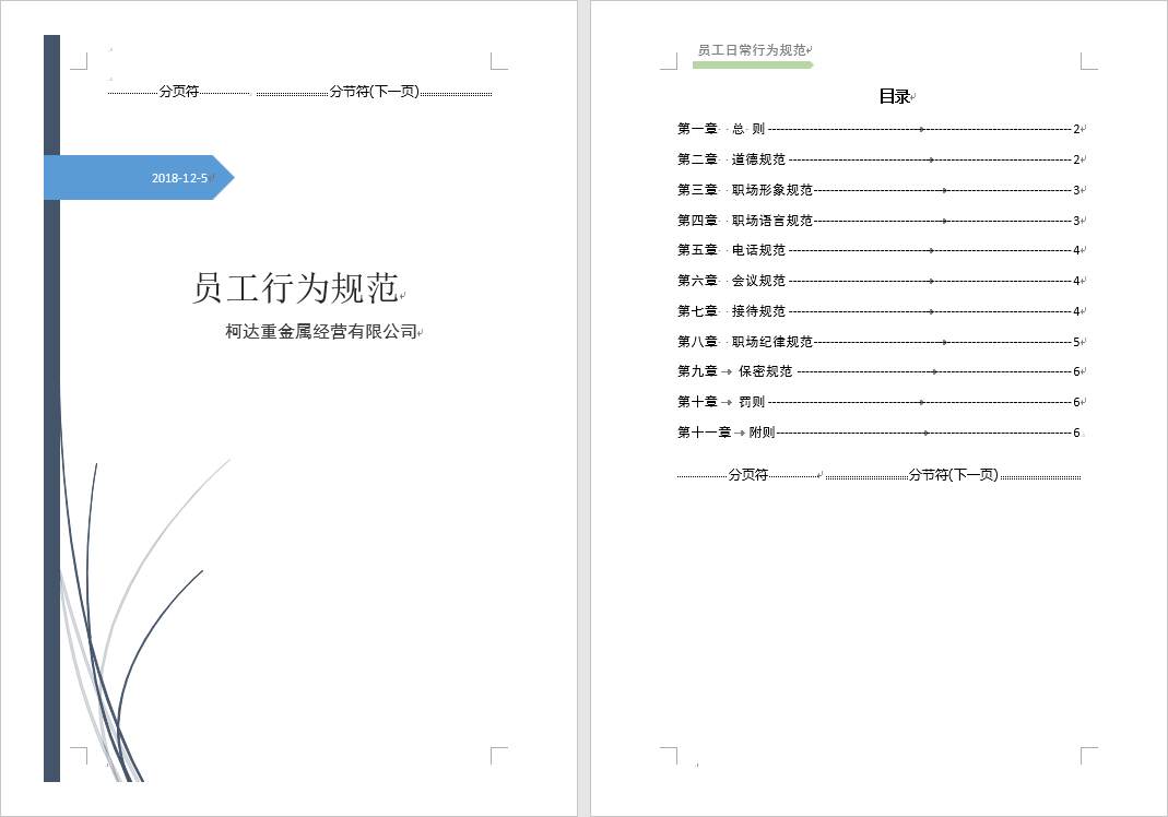 如何在word中设置不同的页眉页脚