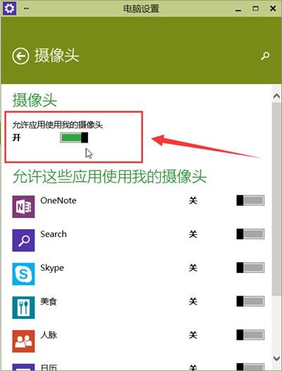 win10怎么打开摄像头权限