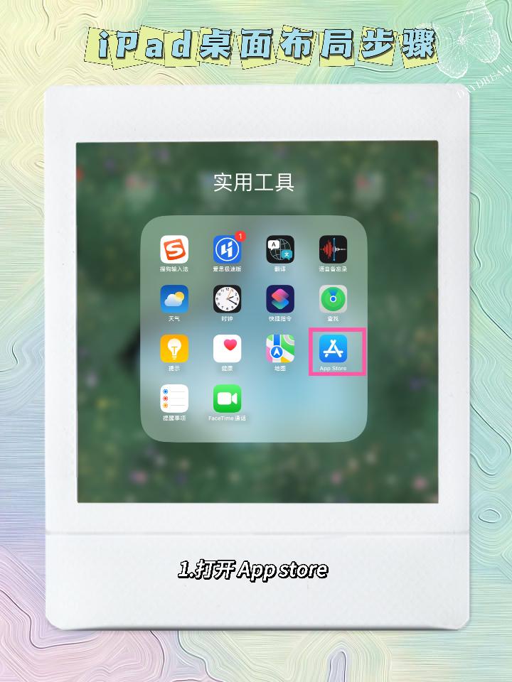 ipad怎么桌面布局