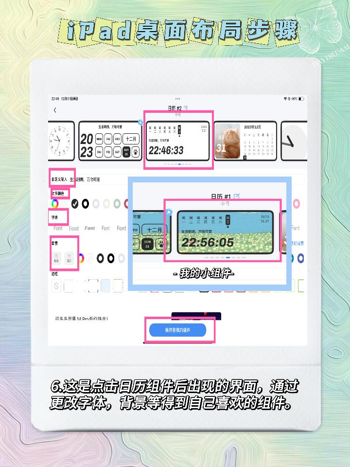 ipad怎么桌面布局