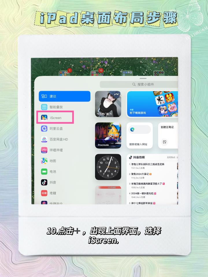 ipad怎么桌面布局