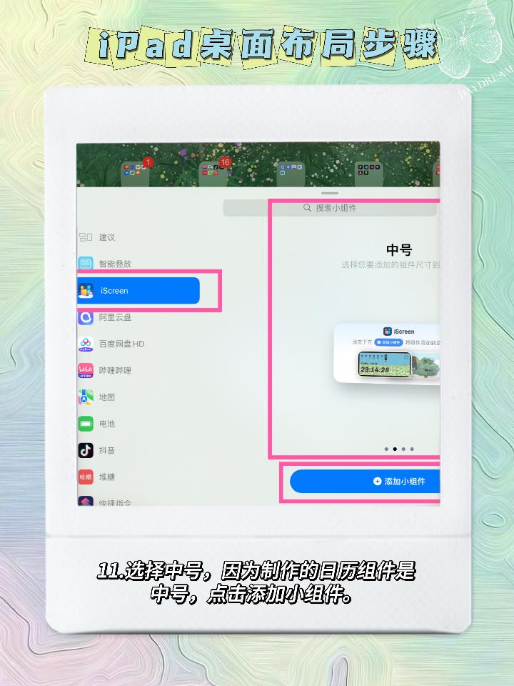 ipad怎么桌面布局