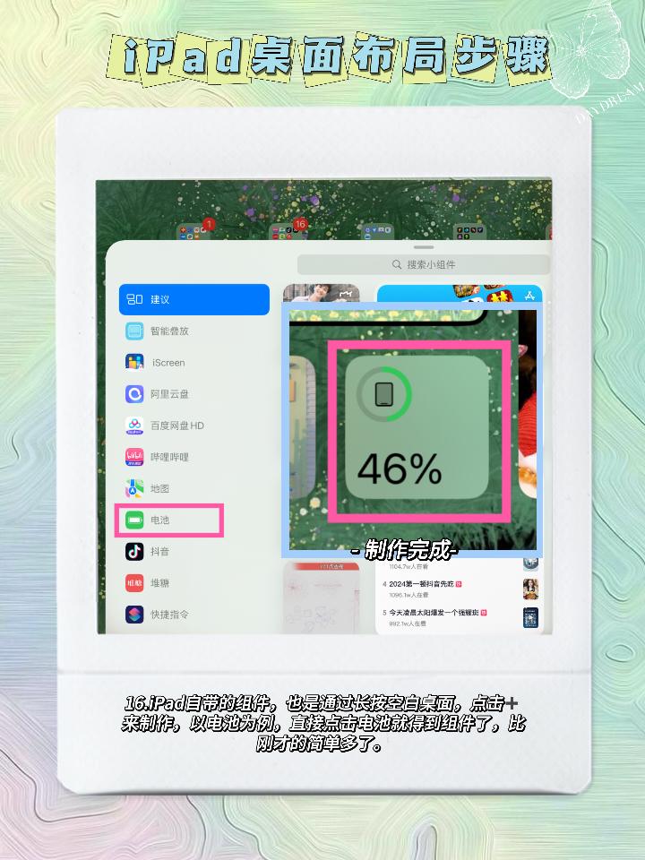 ipad怎么桌面布局