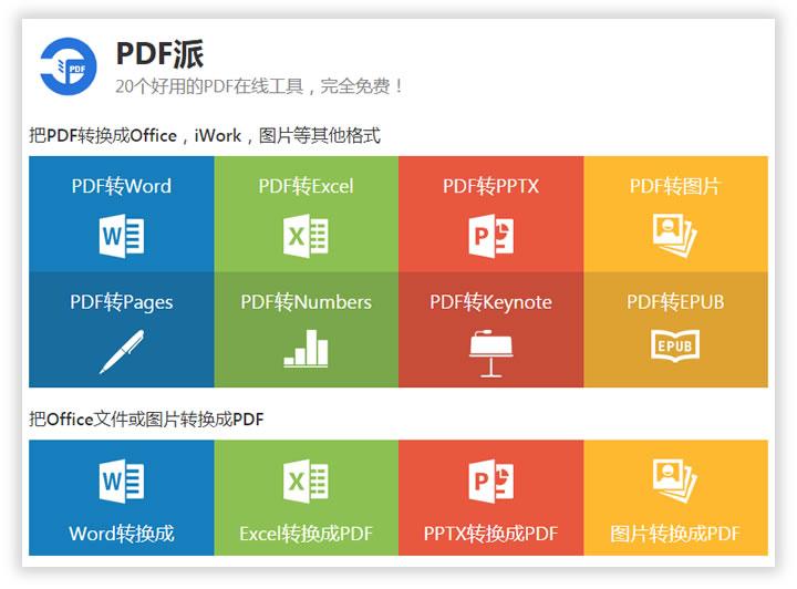 好用的pdf转excel转换器